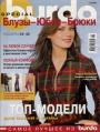 Журнал "Burda Special" - №2 Блузки,Юбки,Брюки 2003